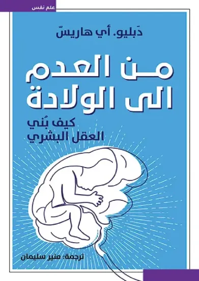 صورة من العدم الى الولادة